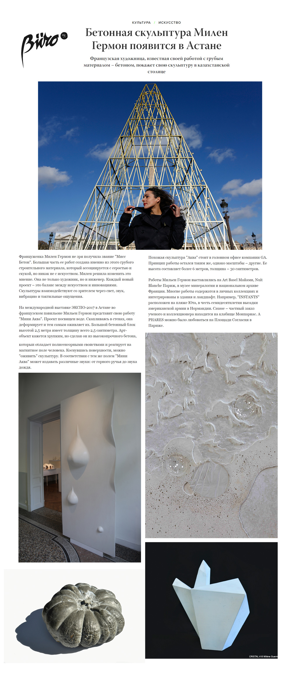 buro milene guermont